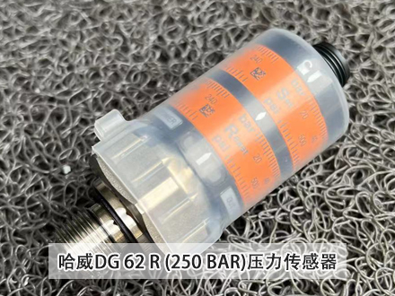 哈威DG62R壓力傳感器